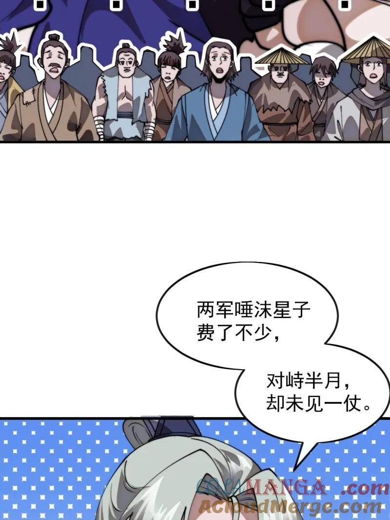 开局一座山~漫画,第1100话 ：互劫粮草5图