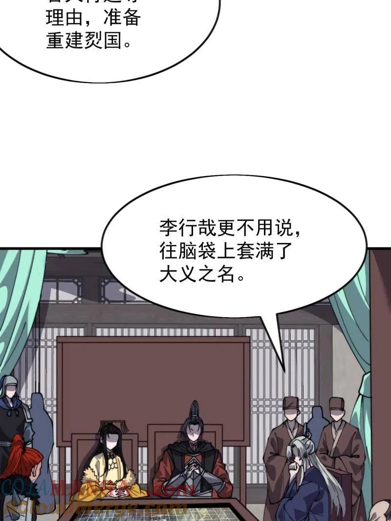 开局一座山~漫画,第1100话 ：互劫粮草1图