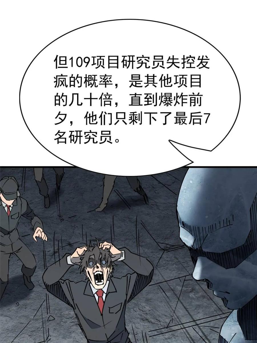 地球人实在太凶猛了~漫画,第319话 项目1091图