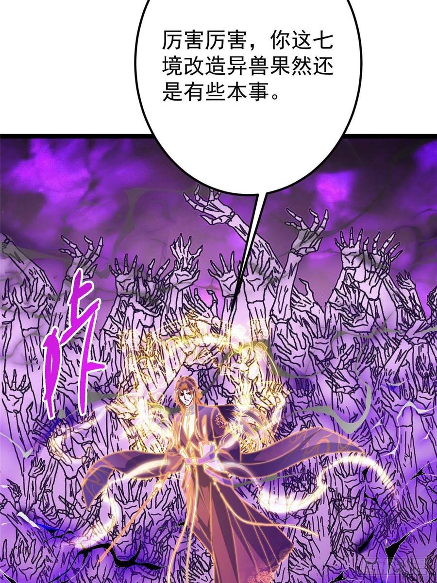 掌门低调点~漫画,498 本座真的是很抢手！2图