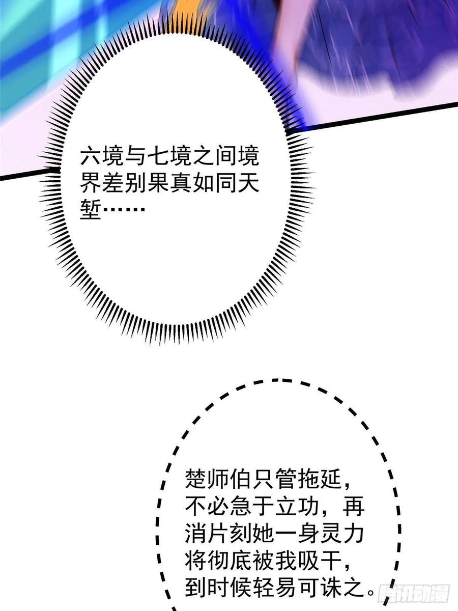 掌门低调点~漫画,498 本座真的是很抢手！4图