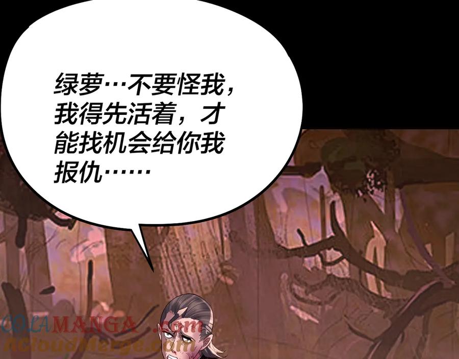 我！天命大反派~漫画,第251话 收割林武1图
