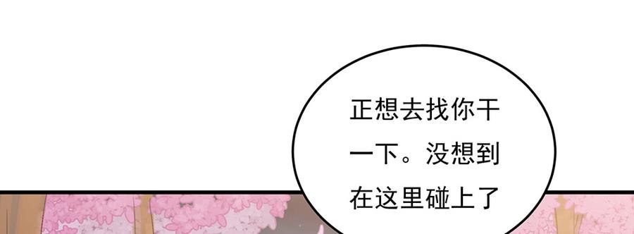 月下有红绳~漫画,不请自来5图