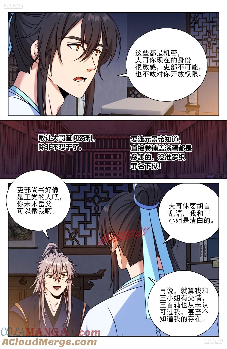 大奉打更人~漫画,521案牍库5图