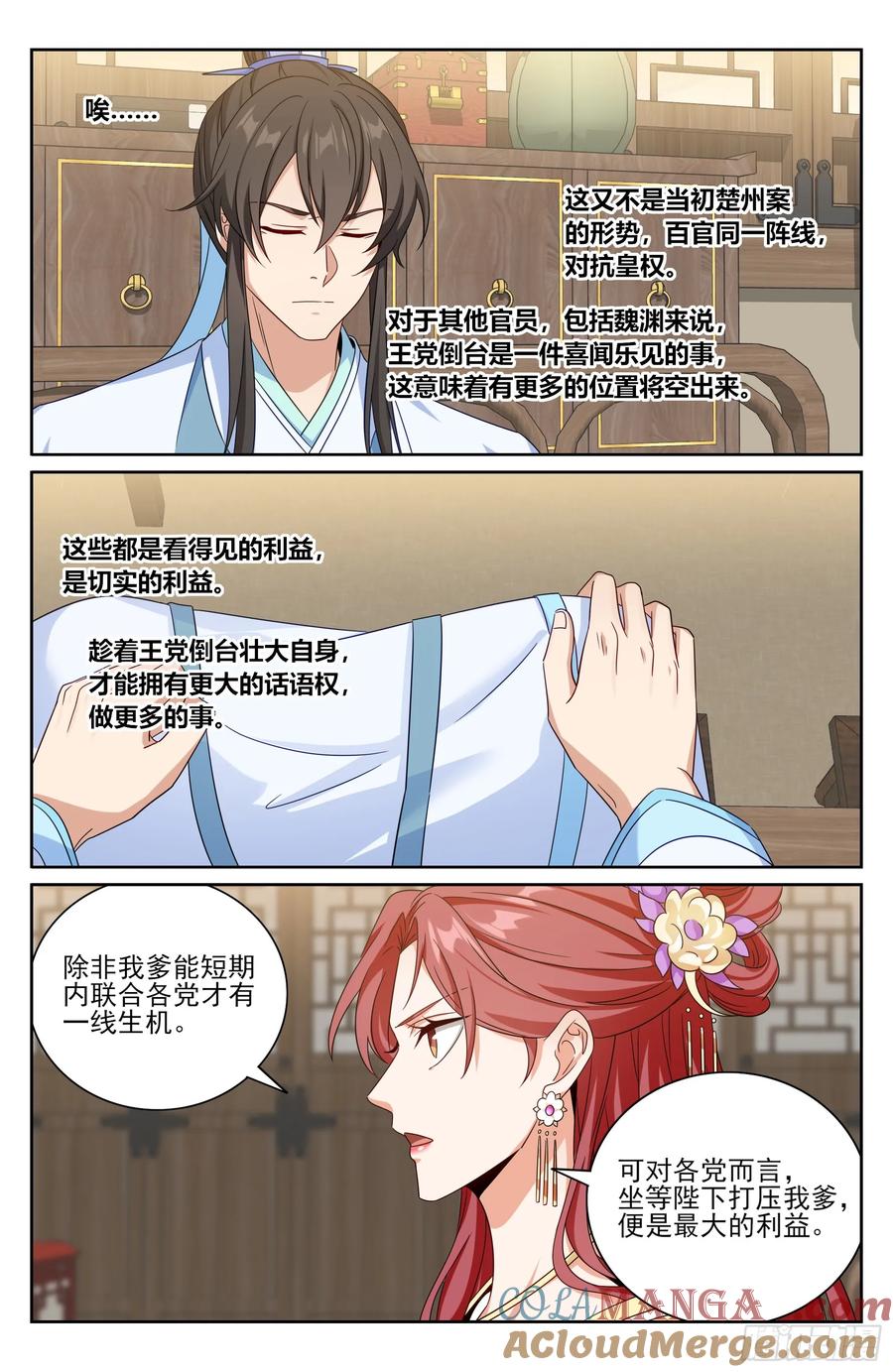 大奉打更人~漫画,521案牍库1图