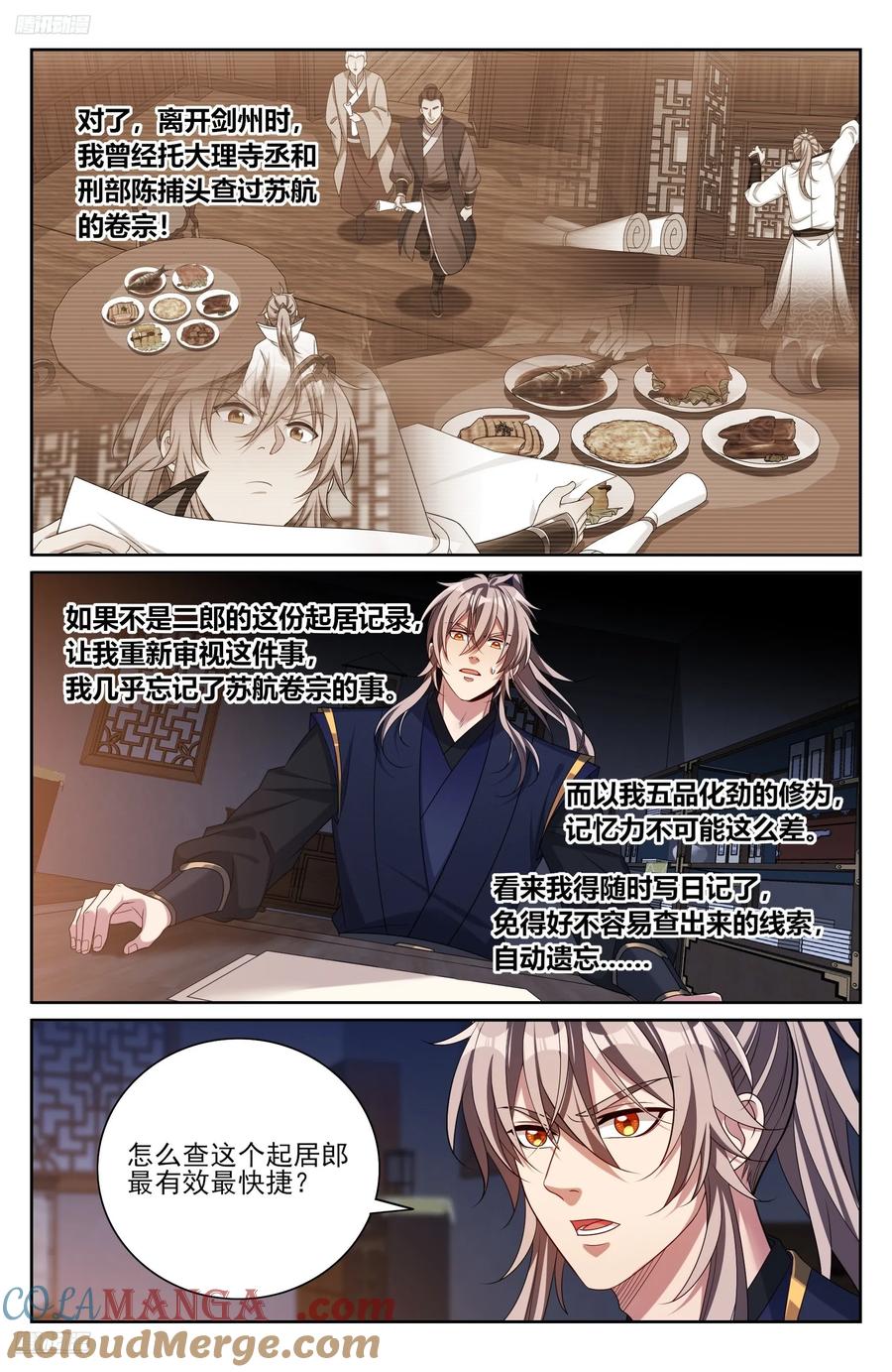 大奉打更人~漫画,521案牍库3图