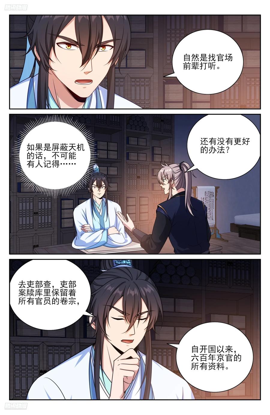 大奉打更人~漫画,521案牍库4图