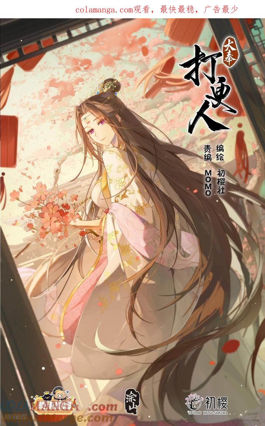 大奉打更人~漫画,521案牍库1图