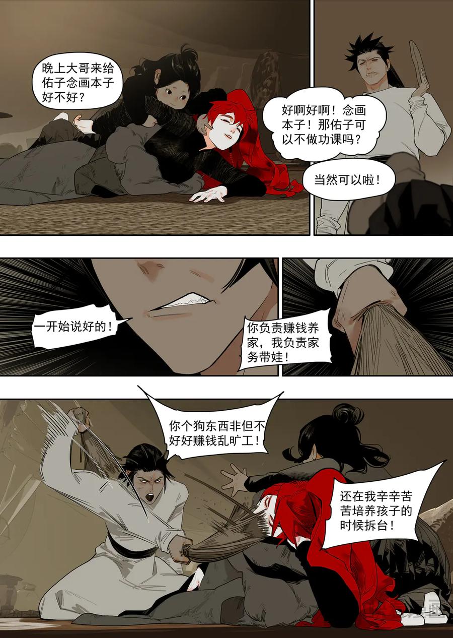 此星~漫画,61 沙与丝（2）2图