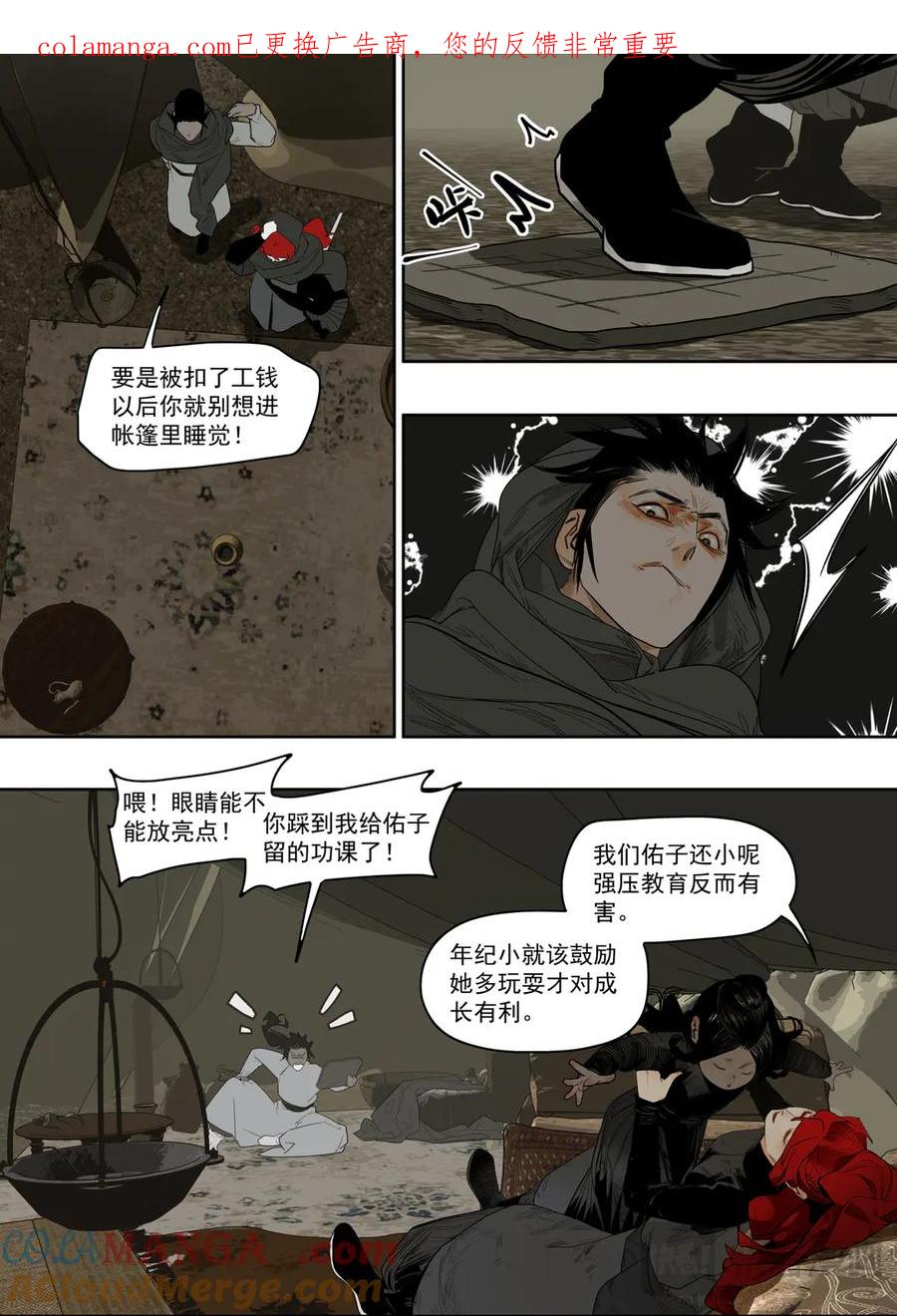 此星~漫画,61 沙与丝（2）1图