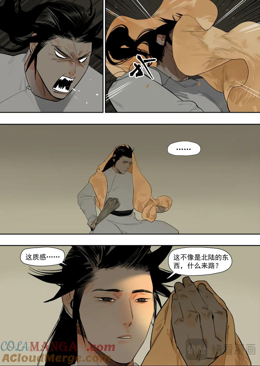 此星~漫画,61 沙与丝（2）3图