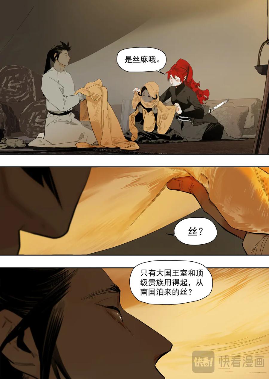 此星~漫画,61 沙与丝（2）4图