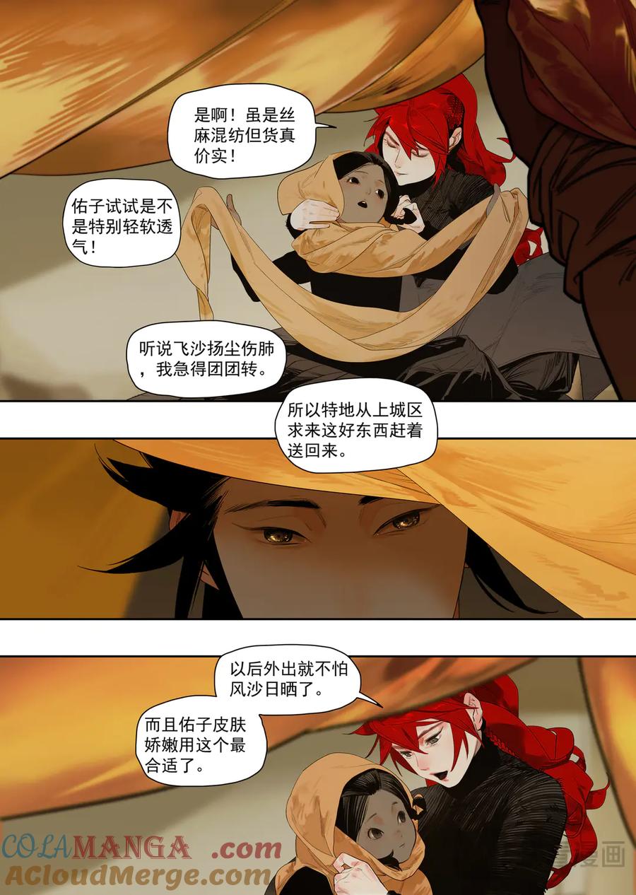 此星~漫画,61 沙与丝（2）5图