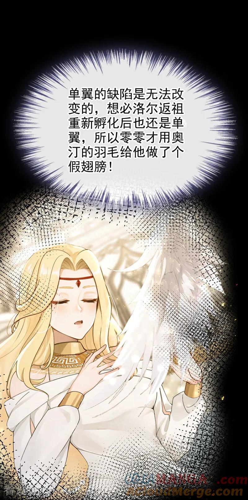 快穿系统：反派大佬不好惹~漫画,第228话 罗伊就是洛尔！5图