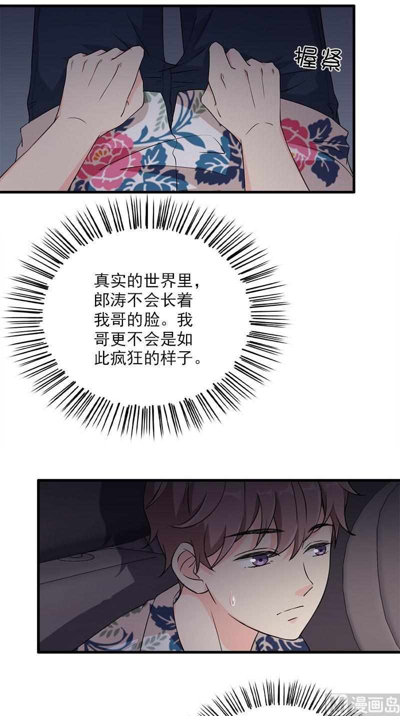 书院街小区深圳漫画,第20话 别偷看3图