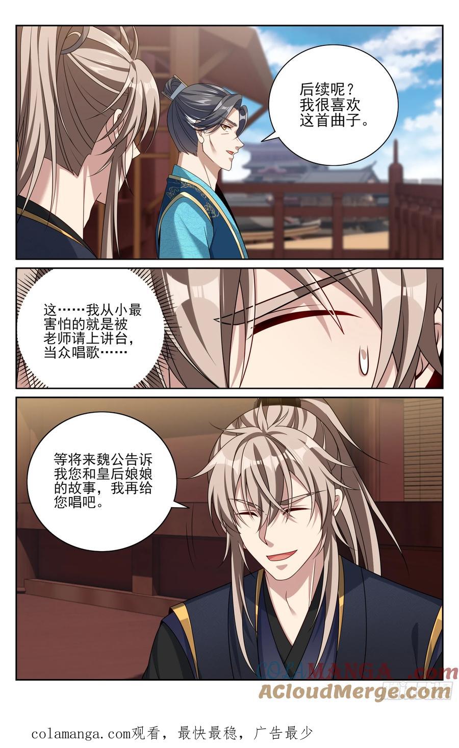 大奉打更人~漫画,518魏公的信任3图