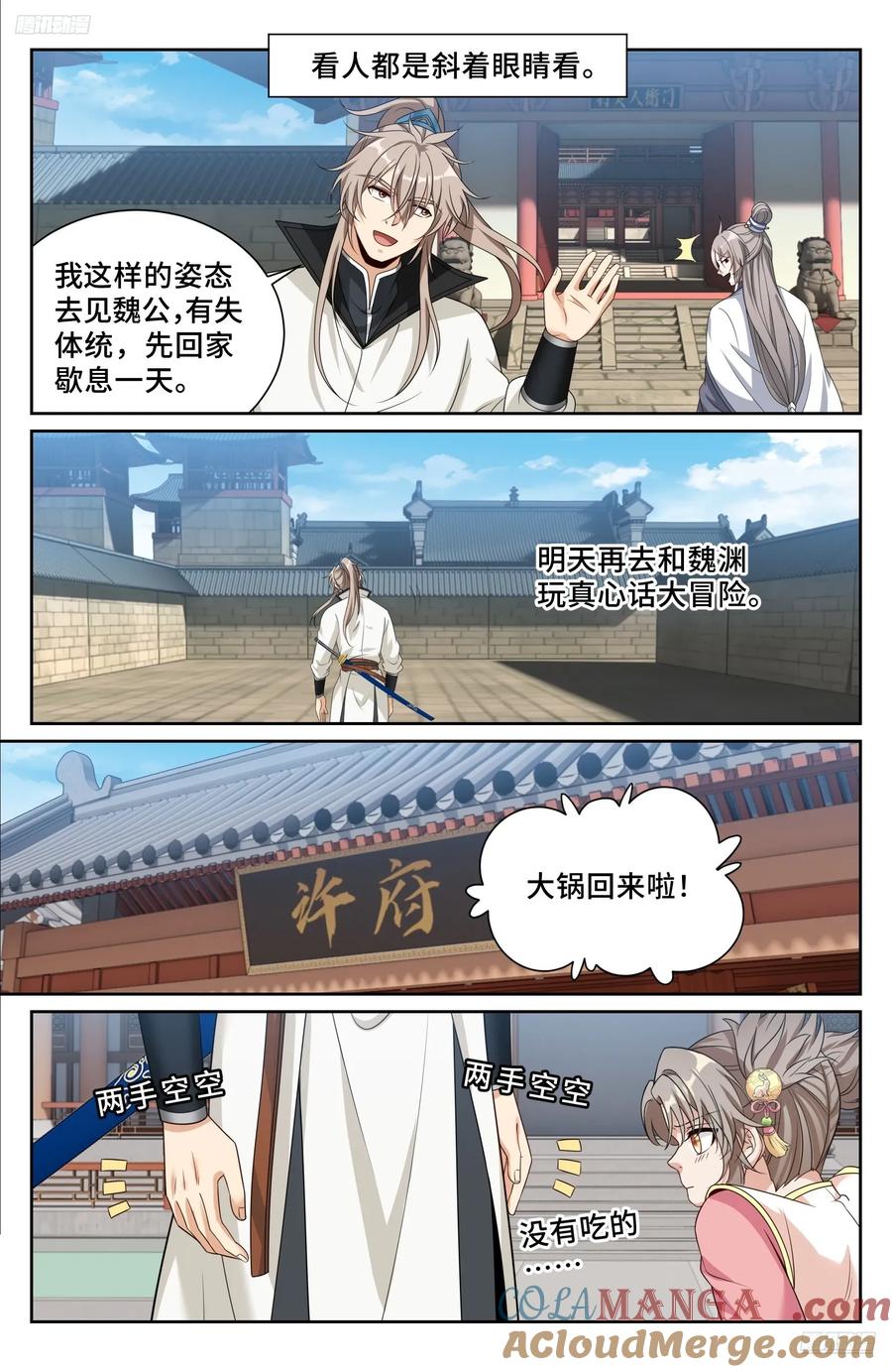大奉打更人~漫画,516返京5图