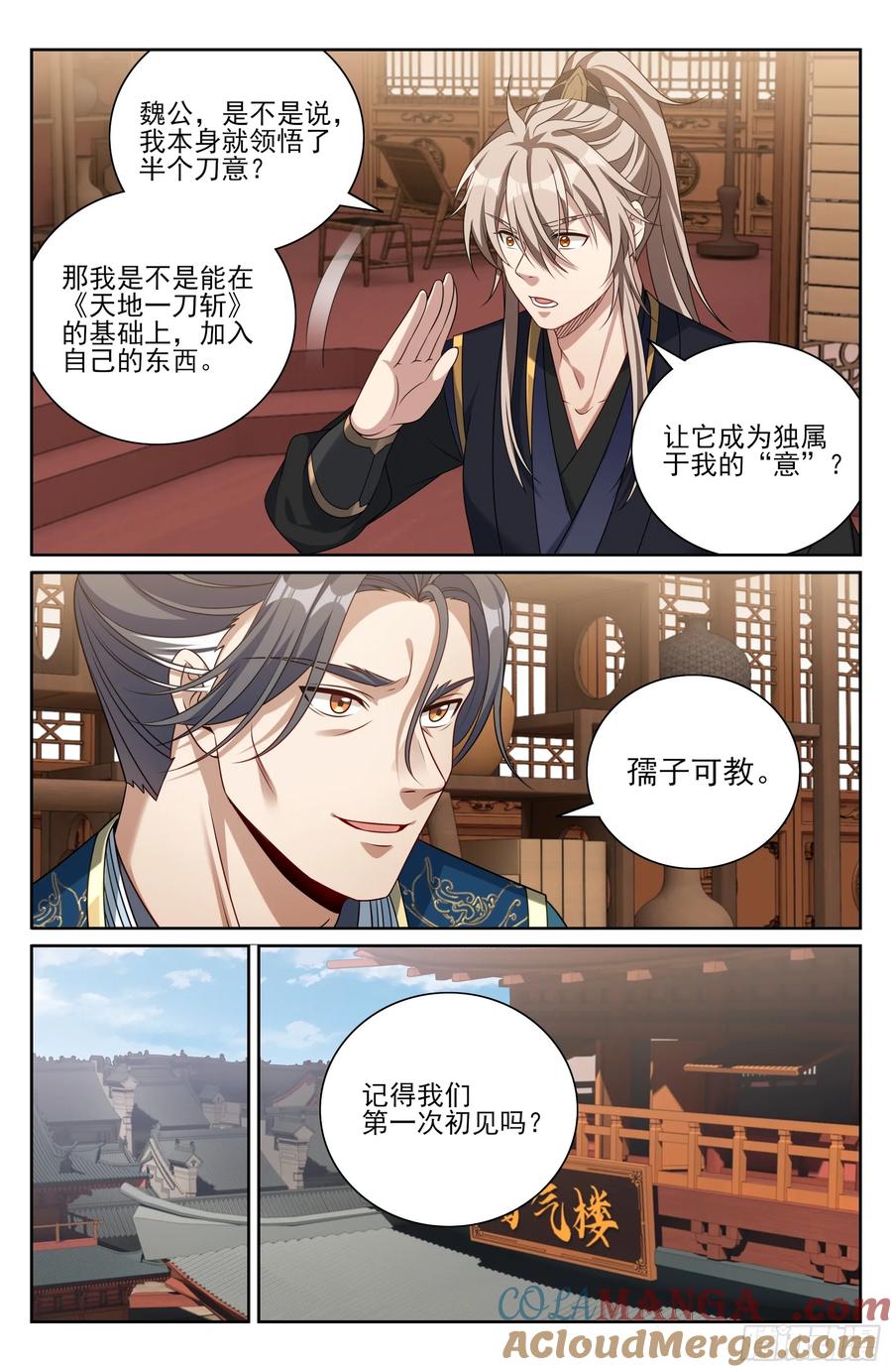 大奉打更人~漫画,518魏公的信任1图