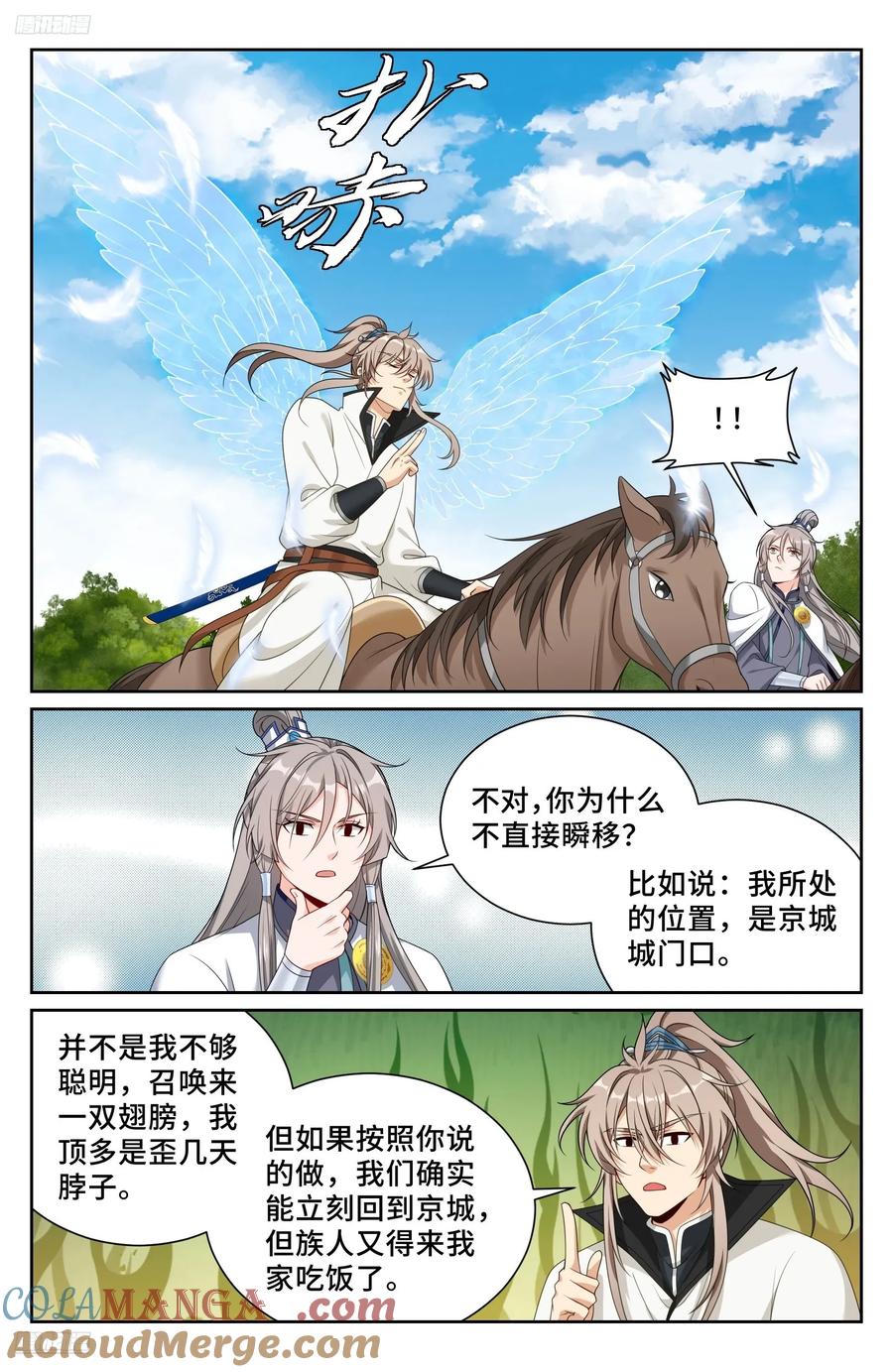 大奉打更人~漫画,516返京3图