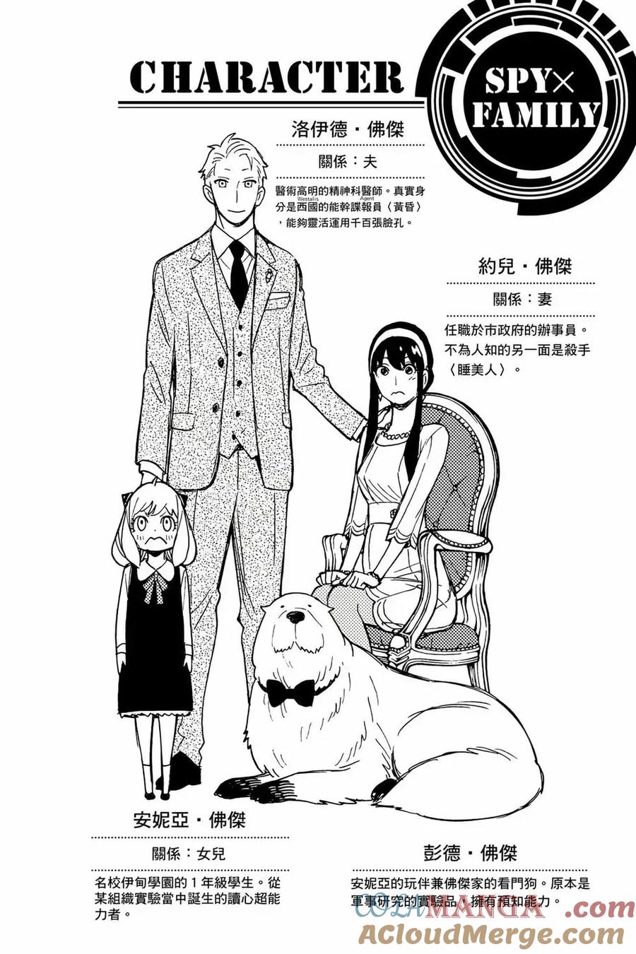 间谍过家家第一季合集漫画,第14卷5图