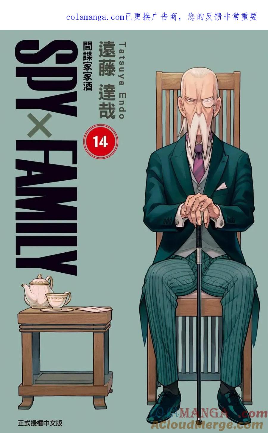 间谍过家家第一季合集漫画,第14卷1图