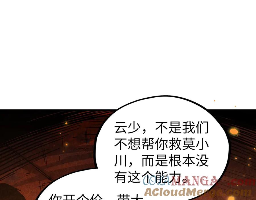 这一世我要当至尊~漫画,第418话 祭台5图