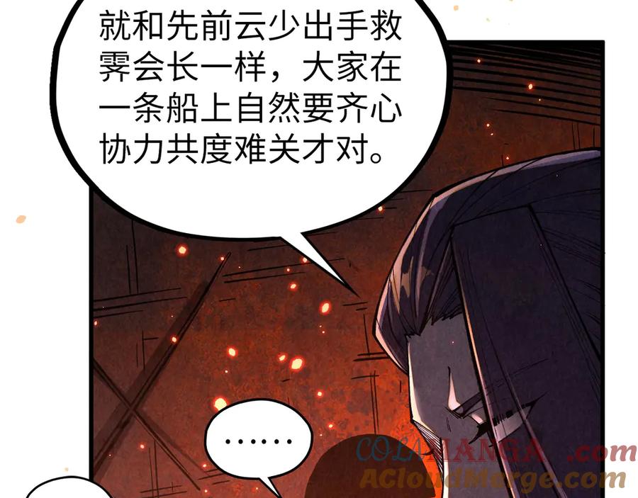 这一世我要当至尊~漫画,第418话 祭台1图