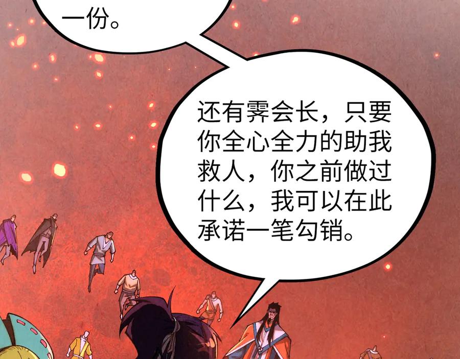 这一世我要当至尊~漫画,第418话 祭台4图