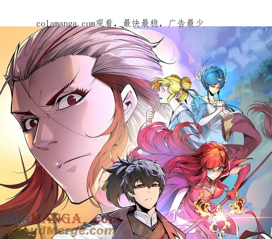 这一世我要当至尊~漫画,第418话 祭台1图