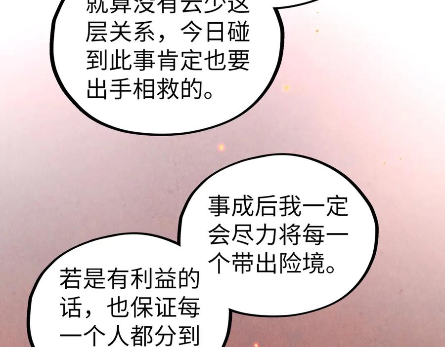 这一世我要当至尊~漫画,第418话 祭台3图