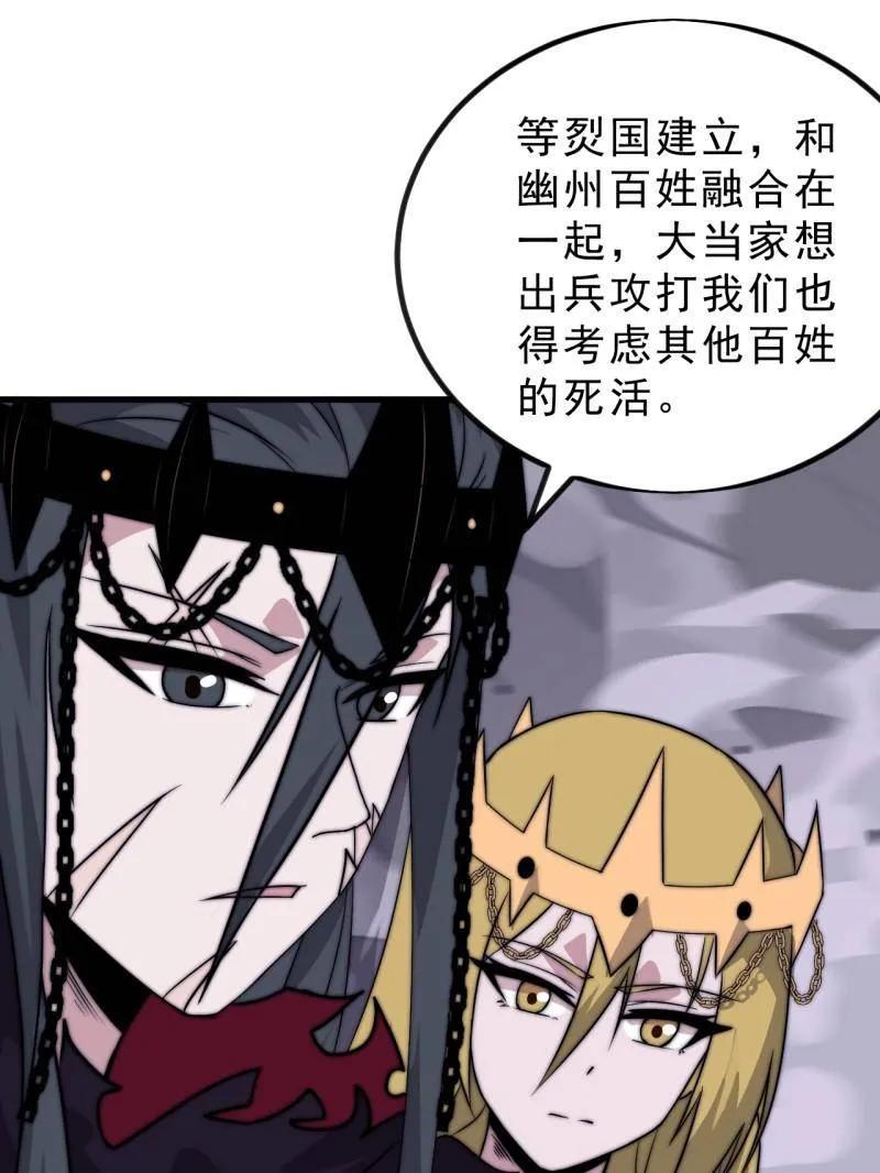 开局一座山~漫画,第1108话 ：察觉4图