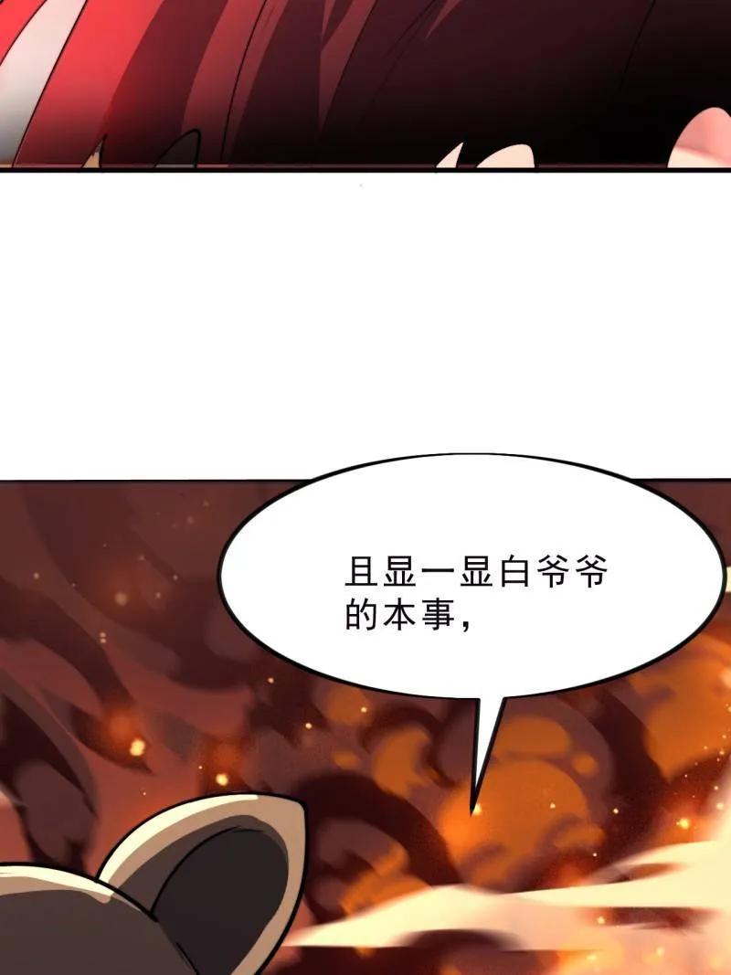 开局一座山~漫画,第1108话 ：察觉1图