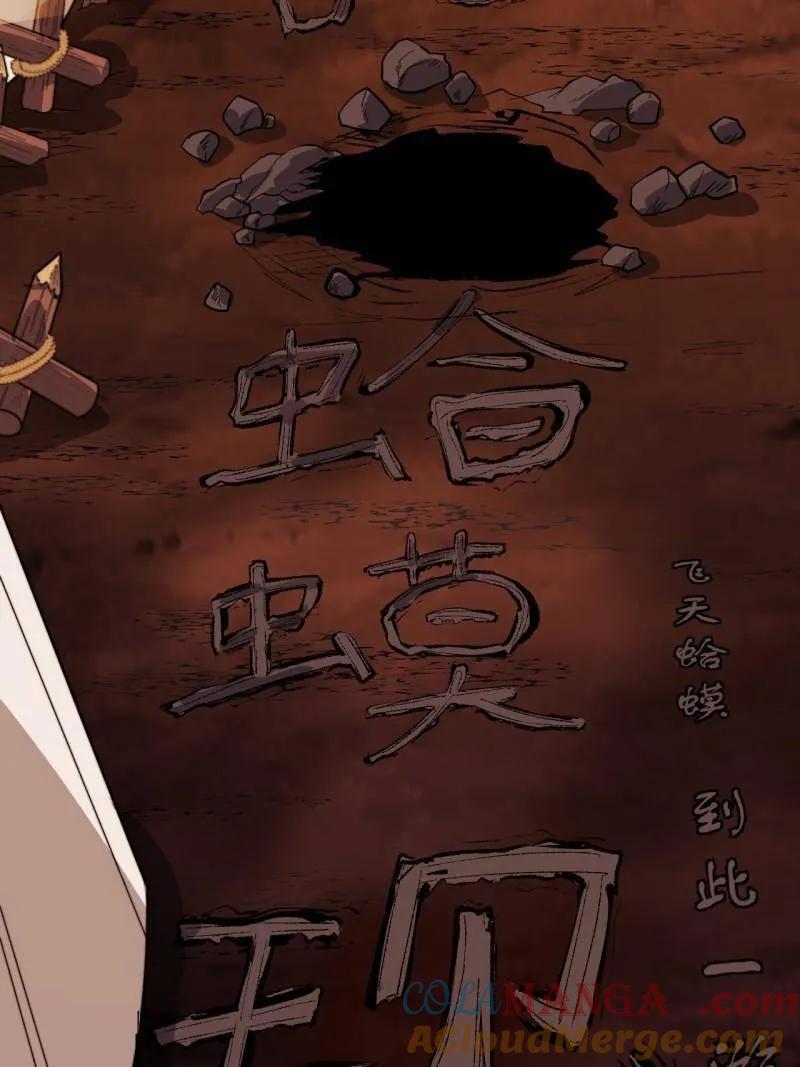 开局一座山~漫画,第1108话 ：察觉5图