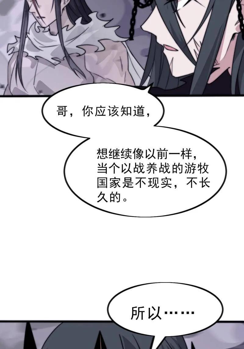 开局一座山~漫画,第1108话 ：察觉2图