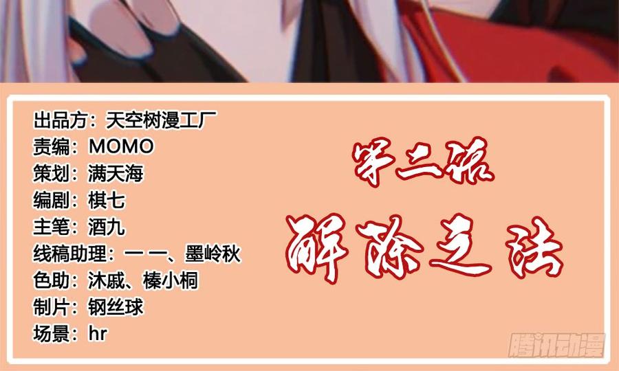 月下有红绳~漫画,解除之法4图