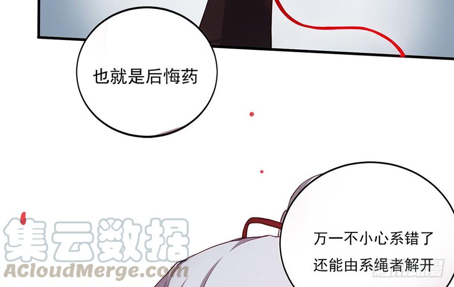 月下有红绳~漫画,解除之法1图