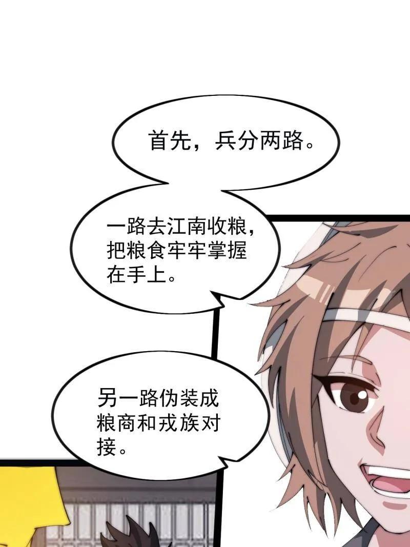 开局一座山~漫画,第1111话 ：特殊信件2图