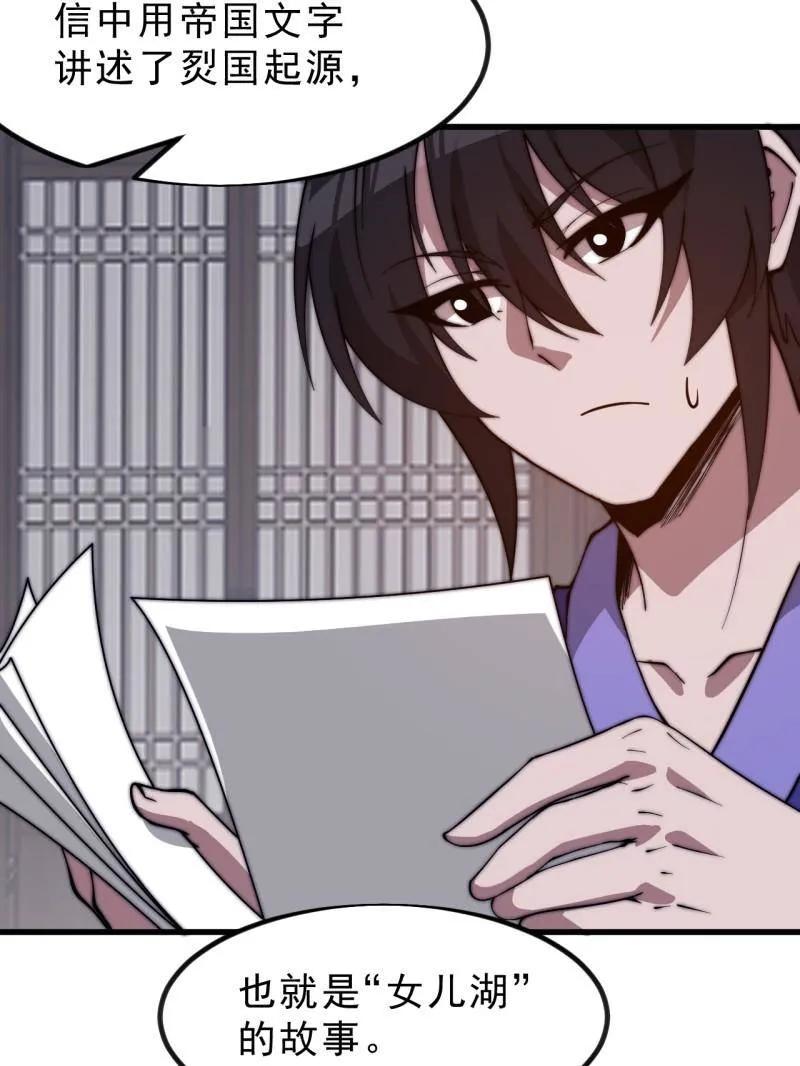 开局一座山~漫画,第1111话 ：特殊信件1图