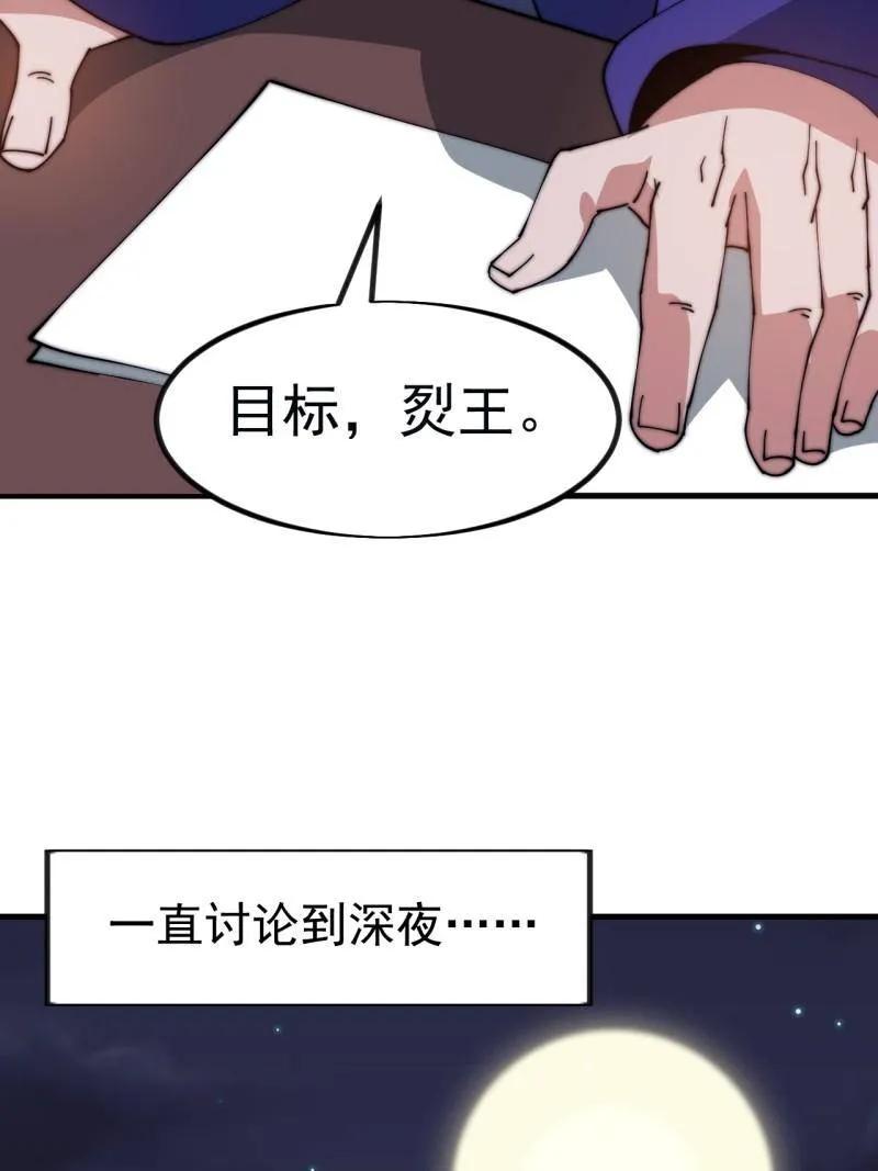 开局一座山~漫画,第1111话 ：特殊信件5图