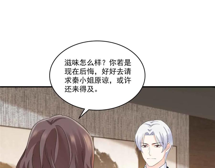 恰似寒光遇骄阳~漫画,第548话 被兄弟抢了女人4图