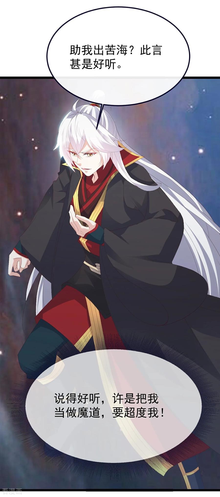 仙武帝尊~漫画,第806话 别再念叨了5图