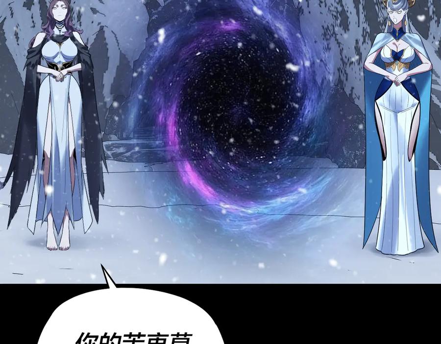 我！天命大反派~漫画,第250话 斩杀线2图