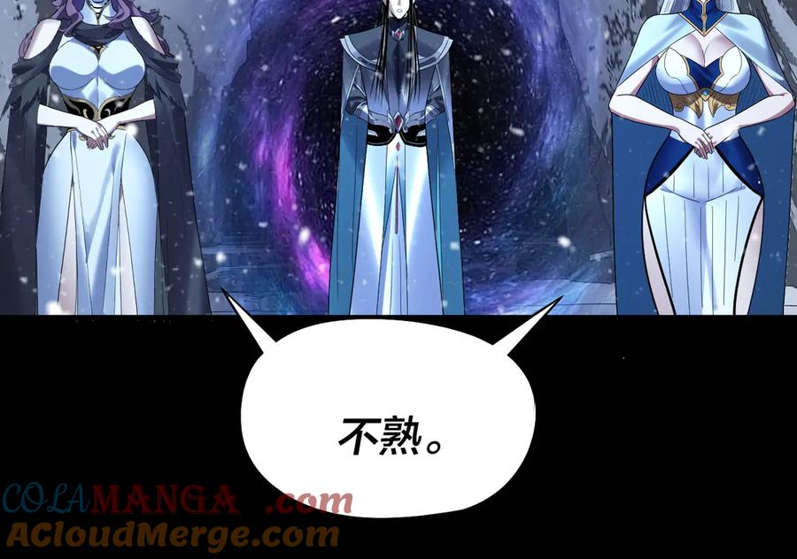 我！天命大反派~漫画,第250话 斩杀线5图