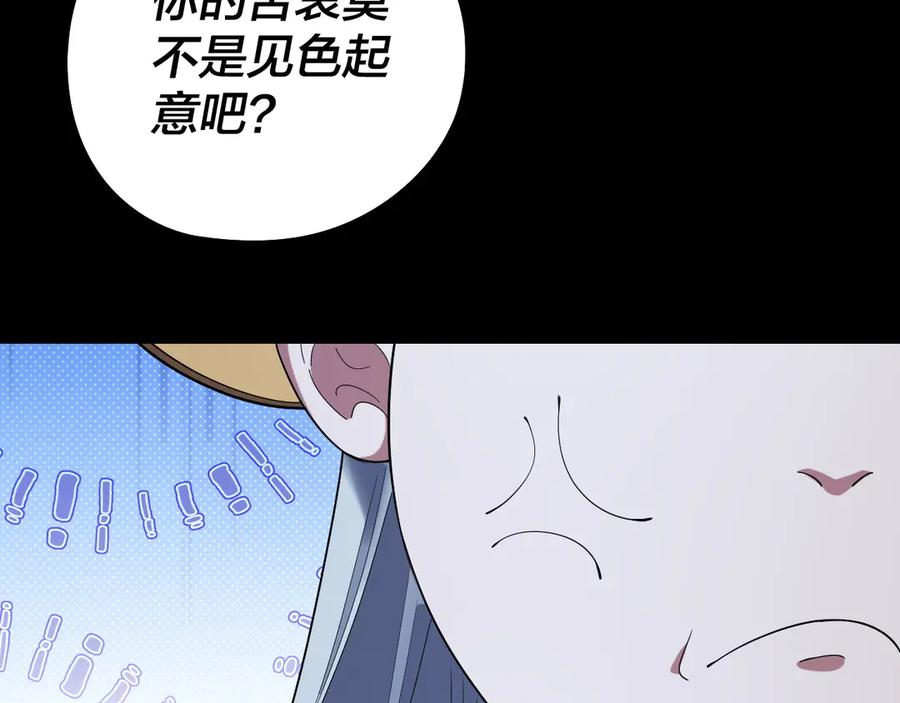 我！天命大反派~漫画,第250话 斩杀线3图