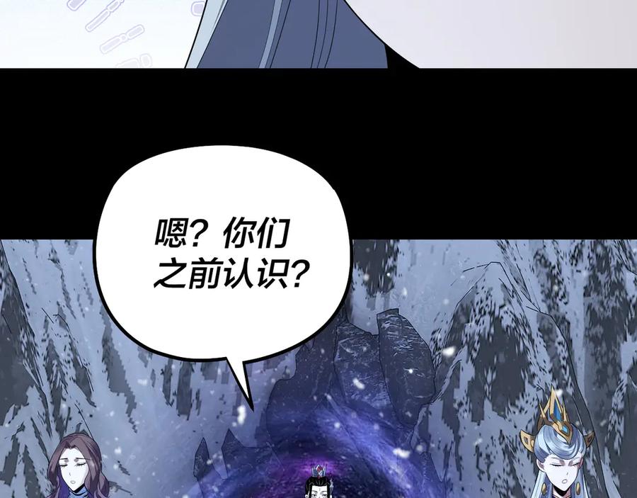 我！天命大反派~漫画,第250话 斩杀线4图