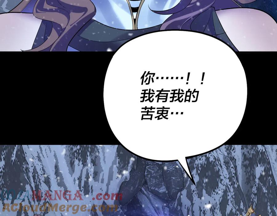 我！天命大反派~漫画,第250话 斩杀线1图