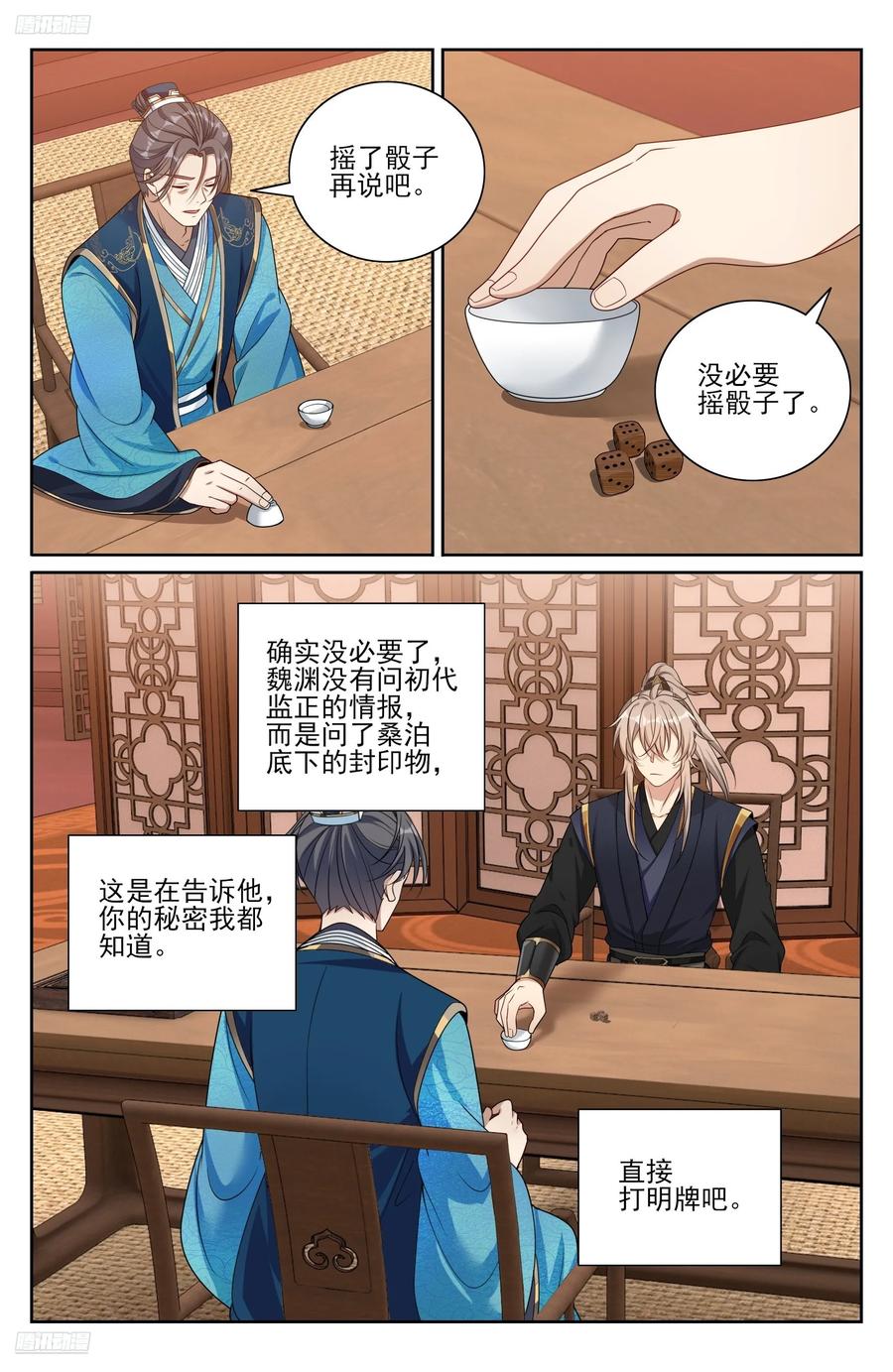 大奉打更人~漫画,518魏公的信任4图