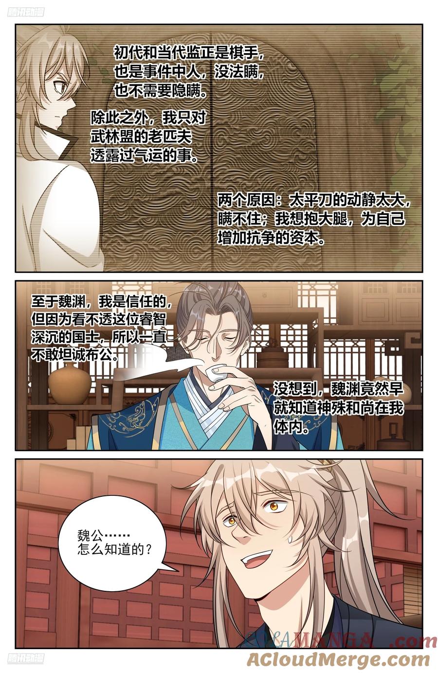 大奉打更人~漫画,518魏公的信任3图