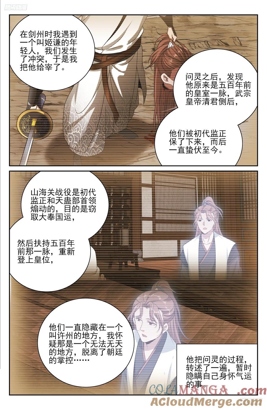 大奉打更人~漫画,518魏公的信任5图