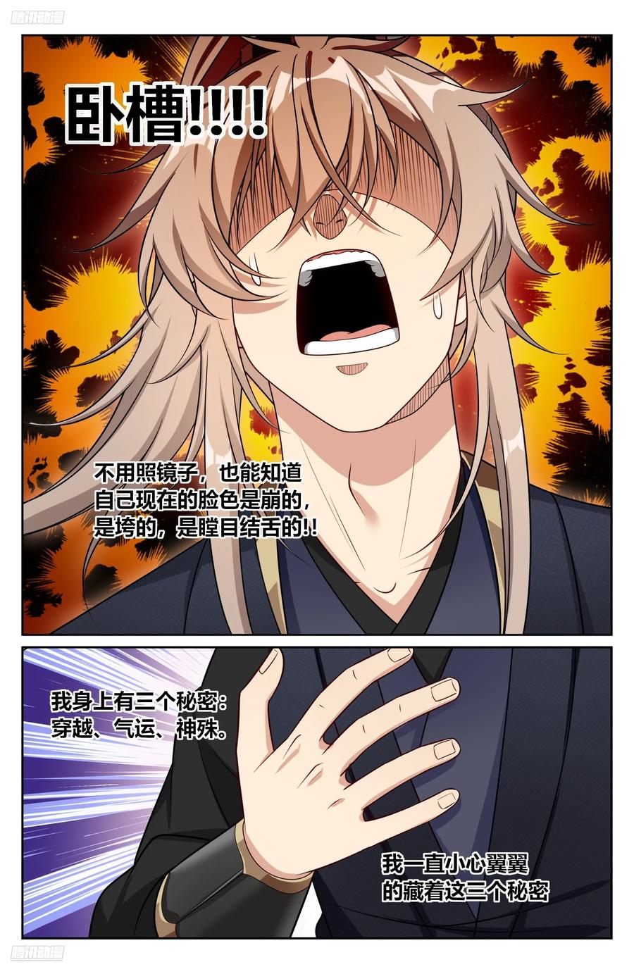 大奉打更人~漫画,518魏公的信任2图